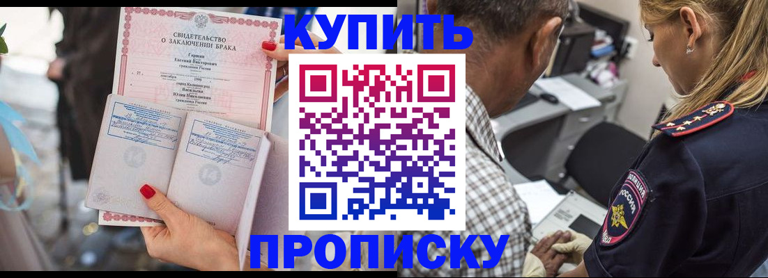 прописка законно в Наро-Фоминске