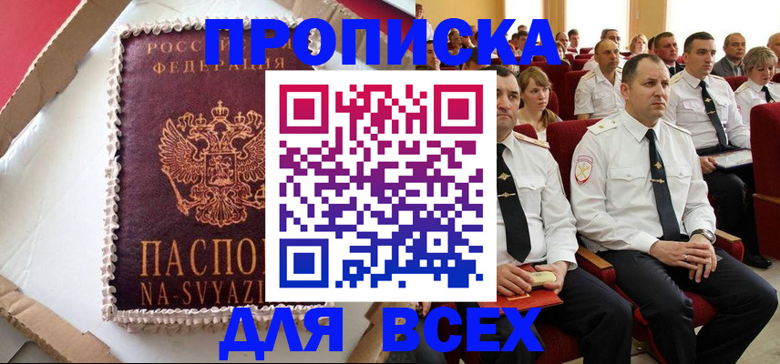прописка ребенка в Наро-Фоминске