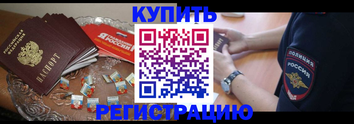 временная регистрация надежно в Наро-Фоминске