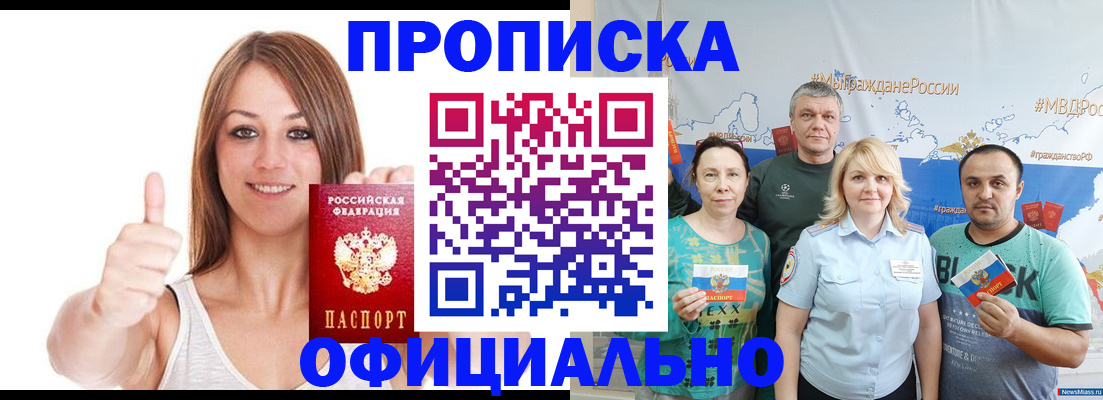 прописка штамп в Наро-Фоминске